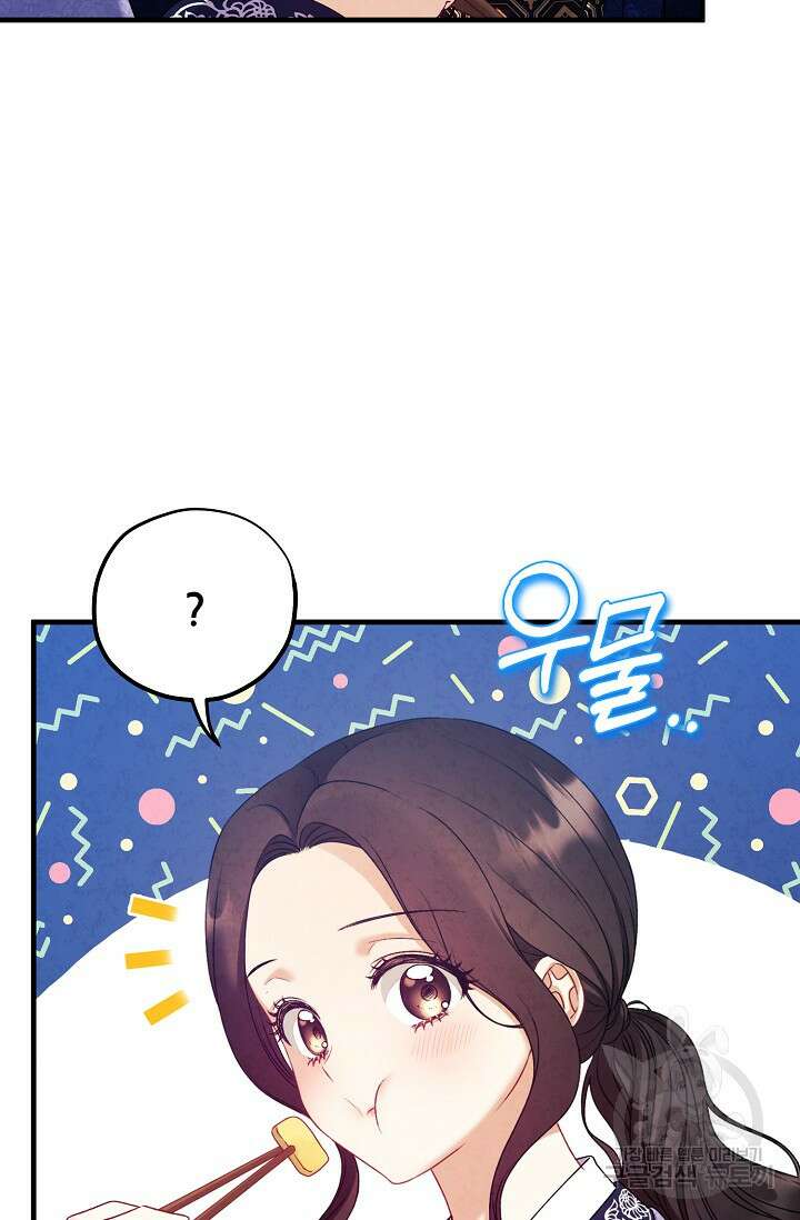 태양의 주인 외전 3화 78
