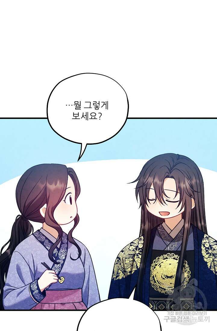태양의 주인 외전 3화 80