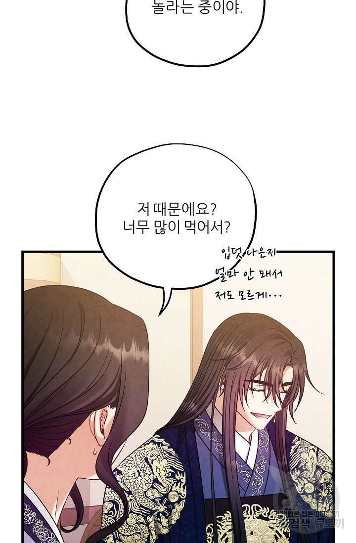 태양의 주인 외전 3화 81