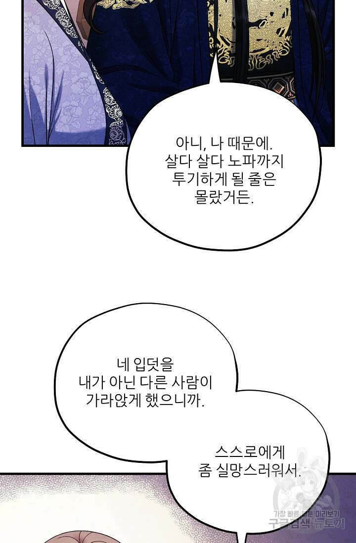 태양의 주인 외전 3화 82