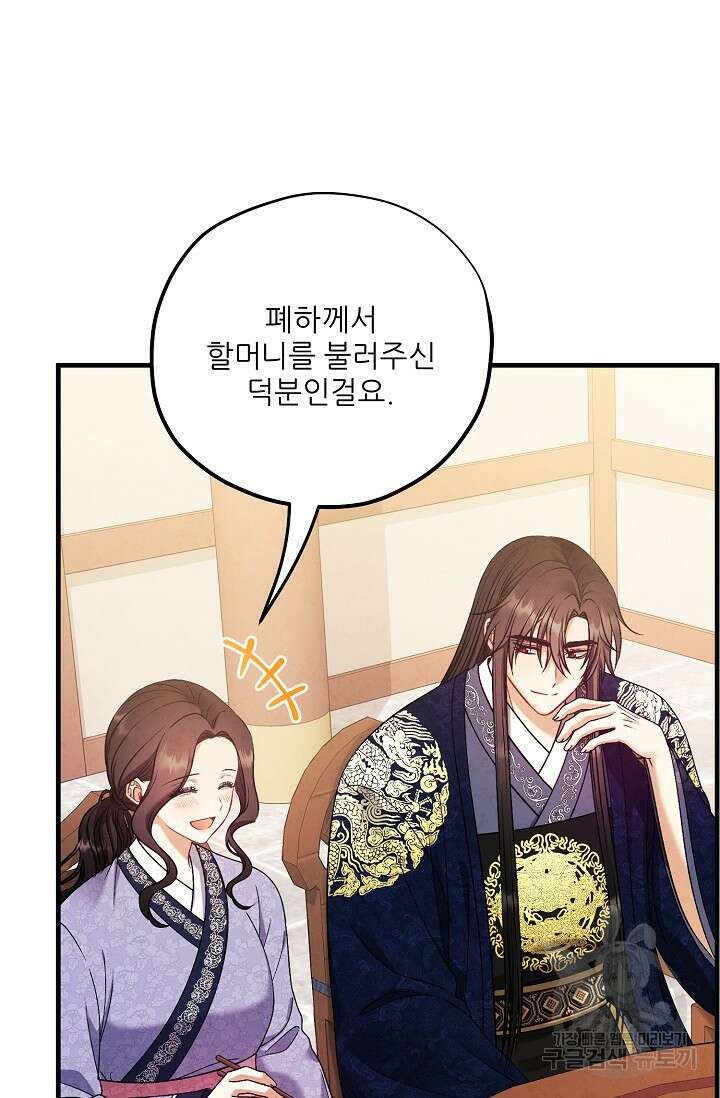 태양의 주인 외전 3화 84