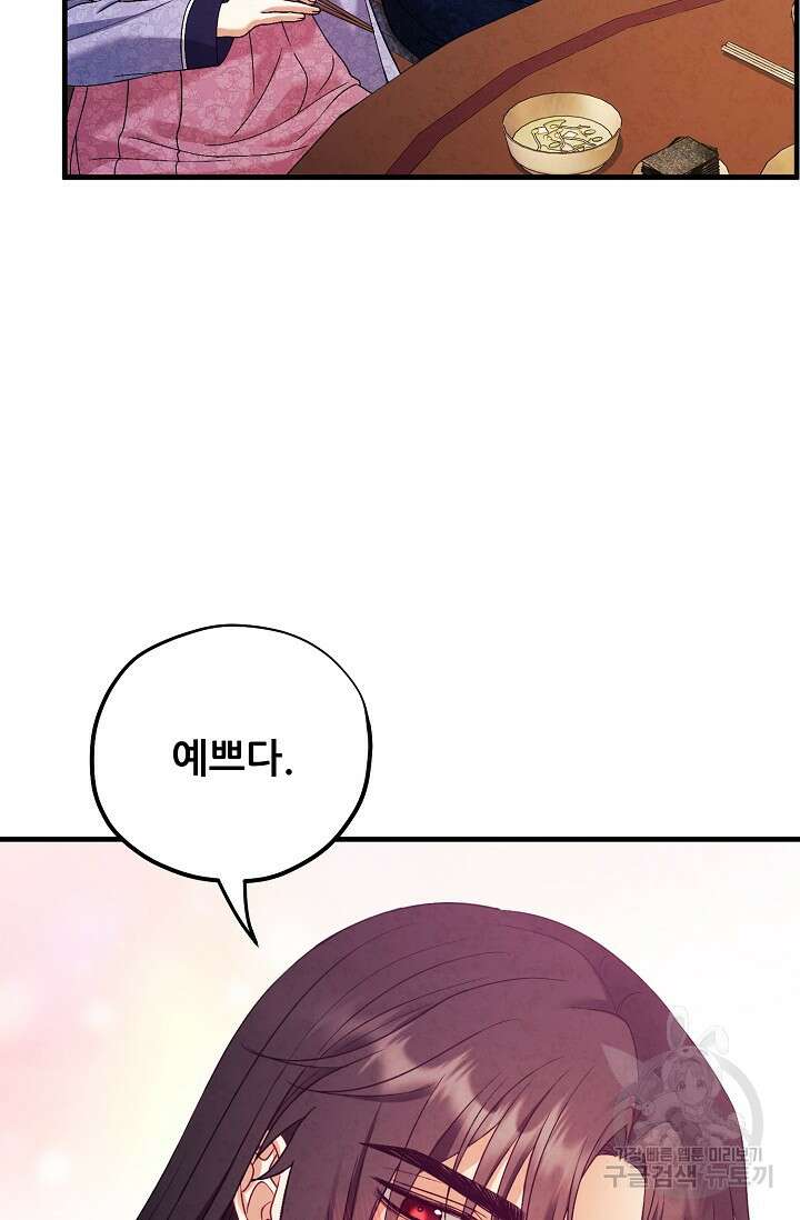 태양의 주인 외전 3화 85