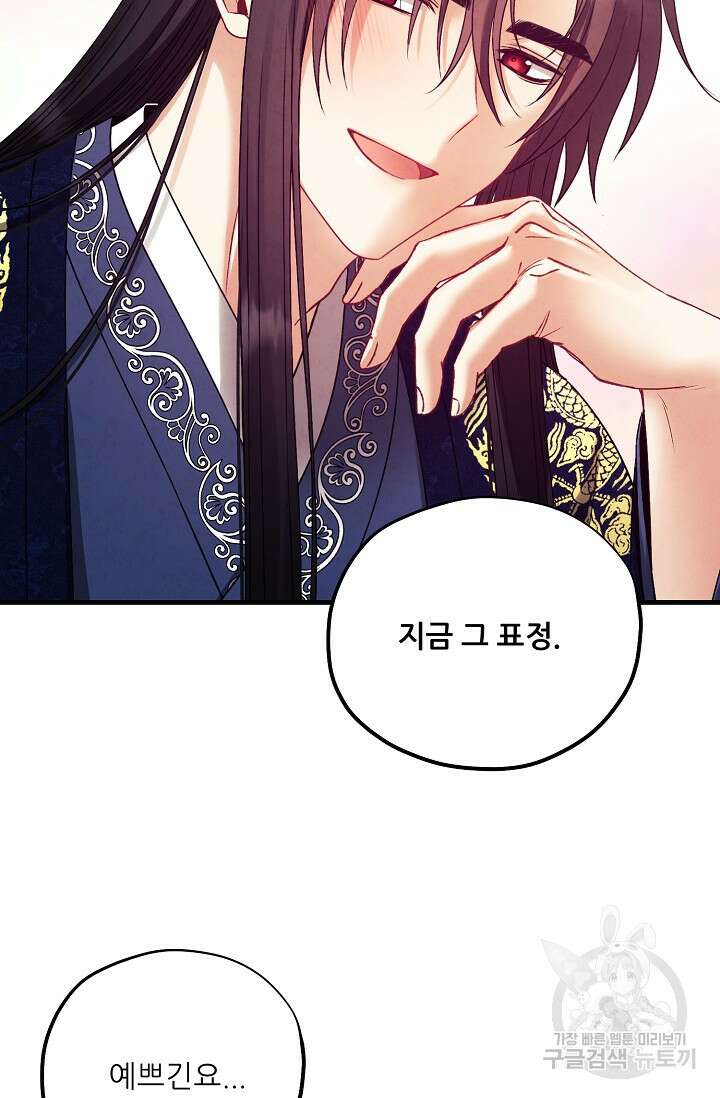 태양의 주인 외전 3화 86