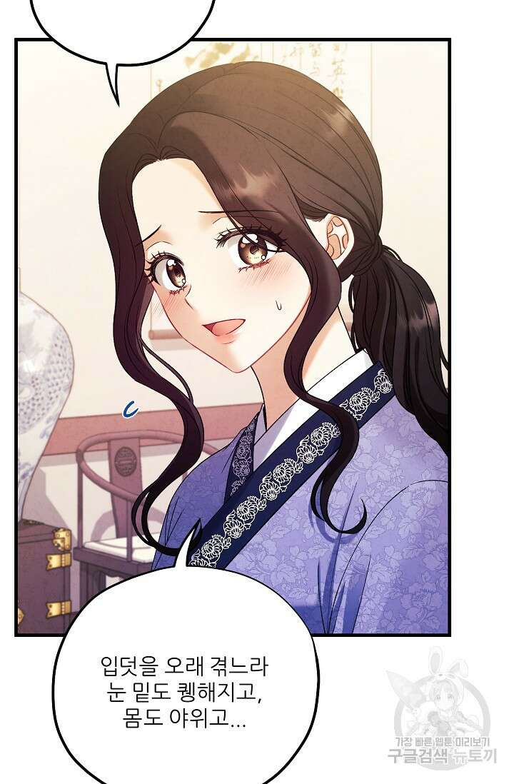 태양의 주인 외전 3화 87