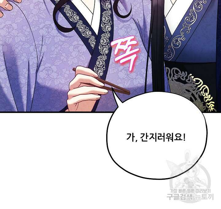 태양의 주인 외전 3화 88