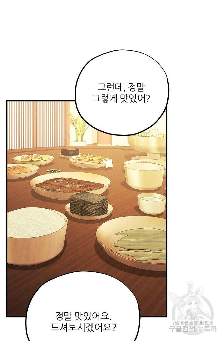 태양의 주인 외전 3화 89