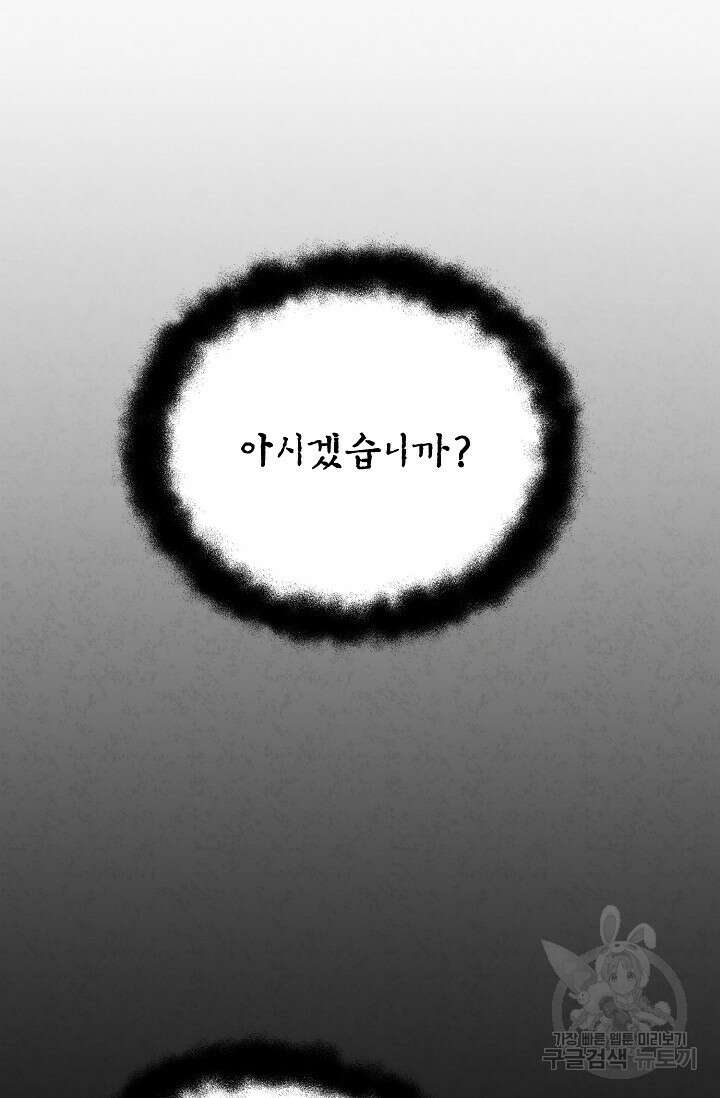태양의 주인 외전 3화 94