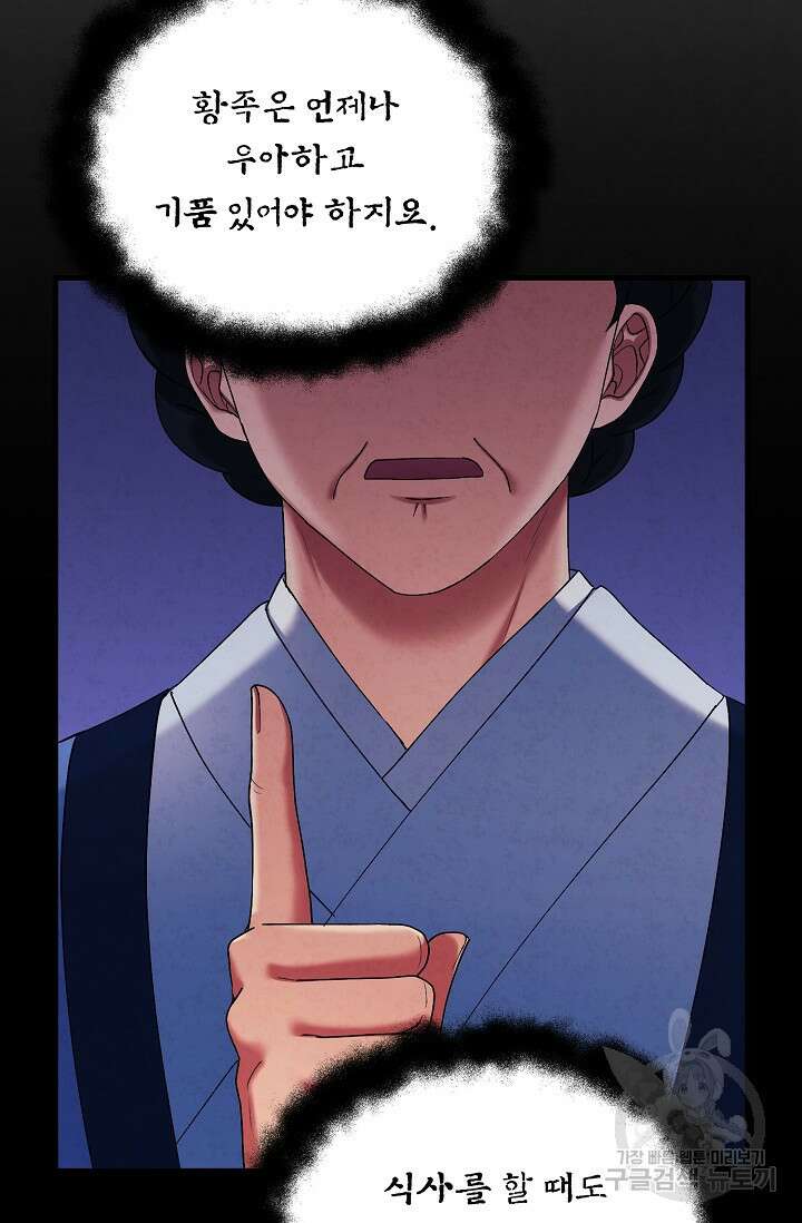 태양의 주인 외전 3화 95