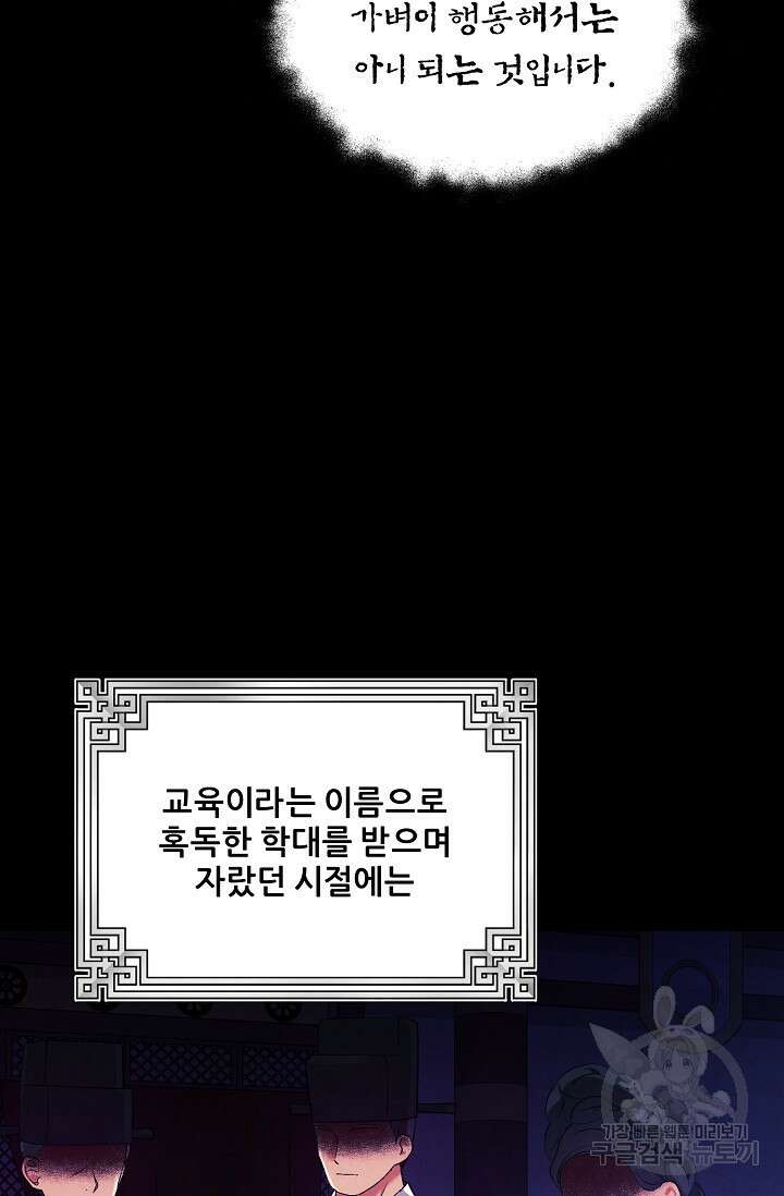 태양의 주인 외전 3화 96