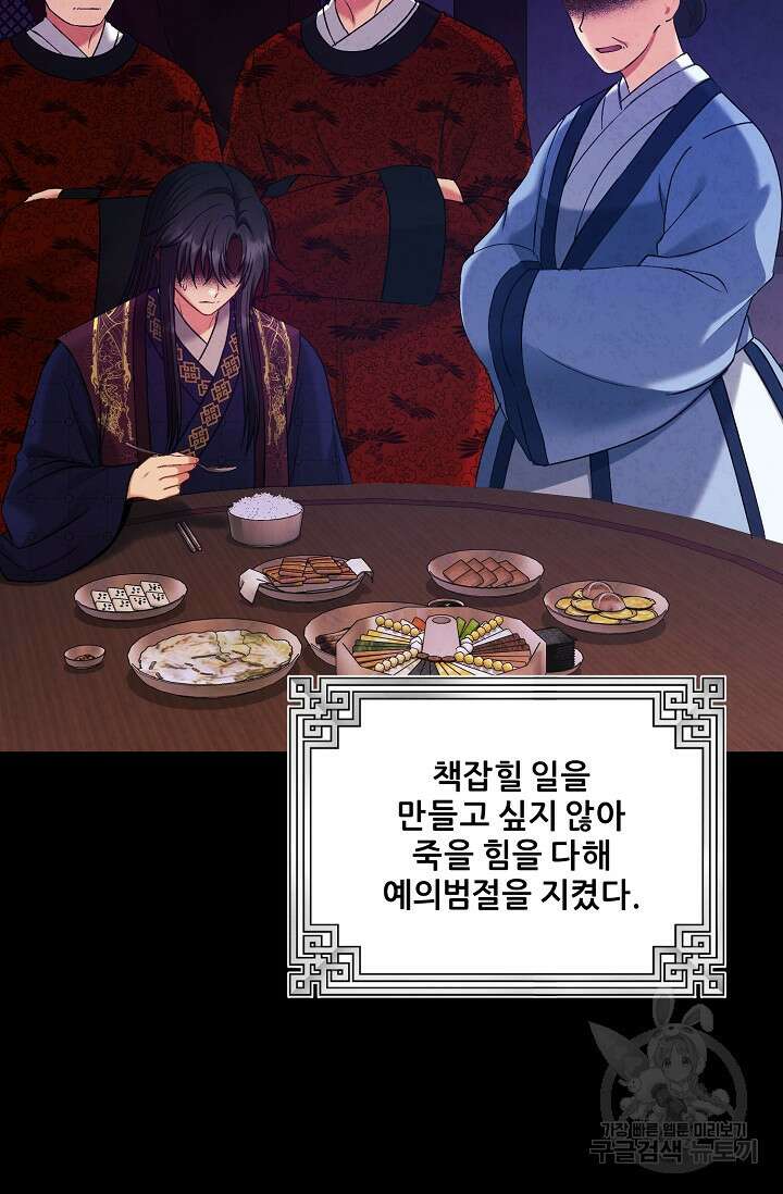 태양의 주인 외전 3화 97