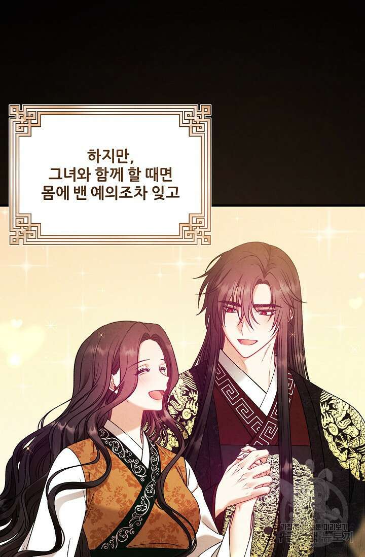 태양의 주인 외전 3화 99