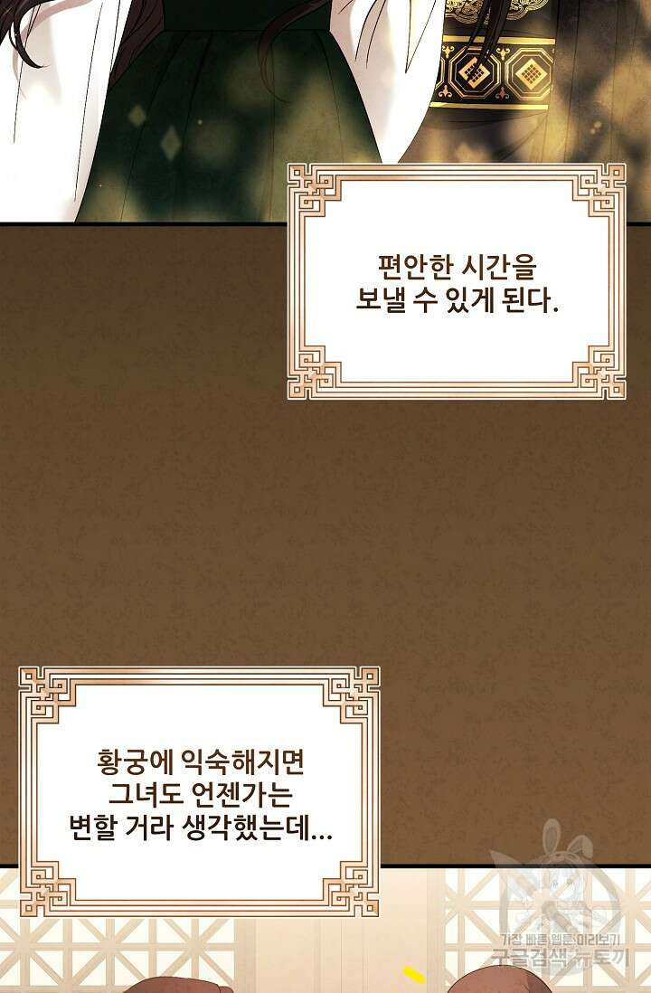 태양의 주인 외전 3화 100