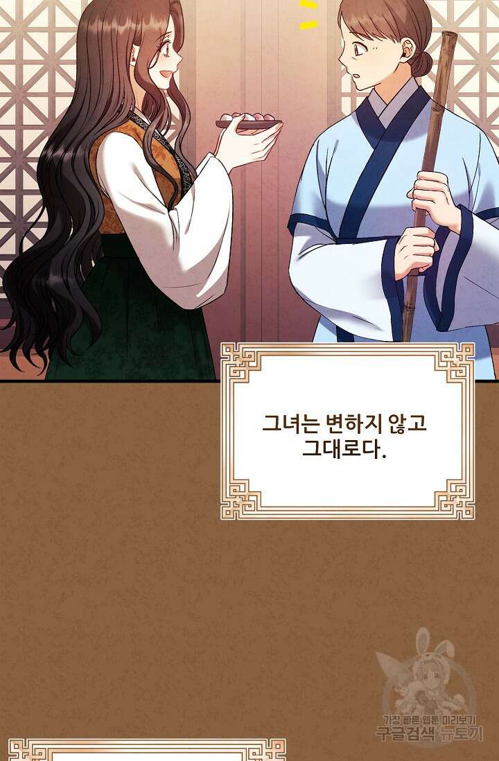 태양의 주인 외전 3화 101