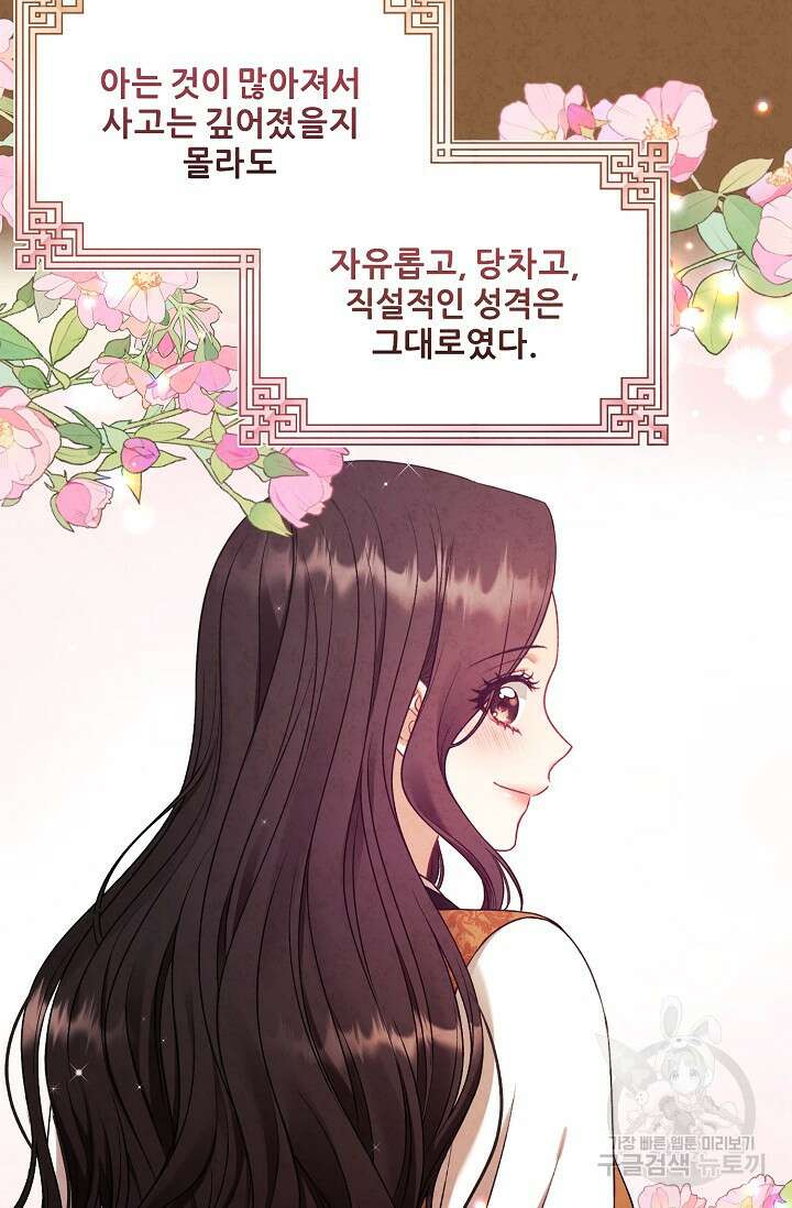 태양의 주인 외전 3화 102