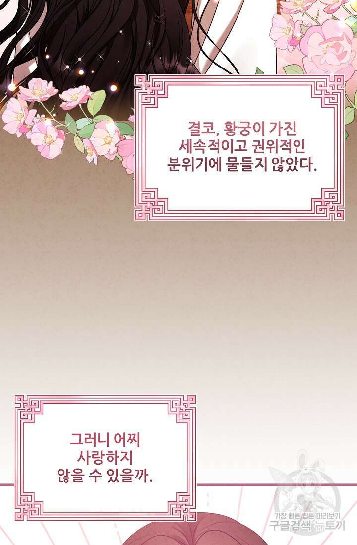태양의 주인 외전 3화 103