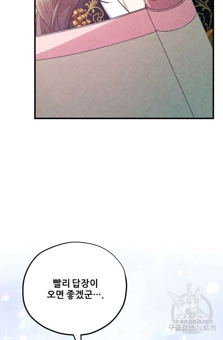 태양의 주인 외전 3화 111