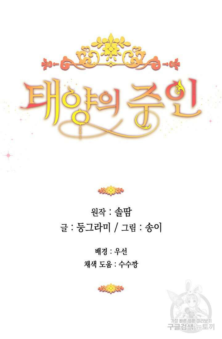 태양의 주인 외전 3화 115