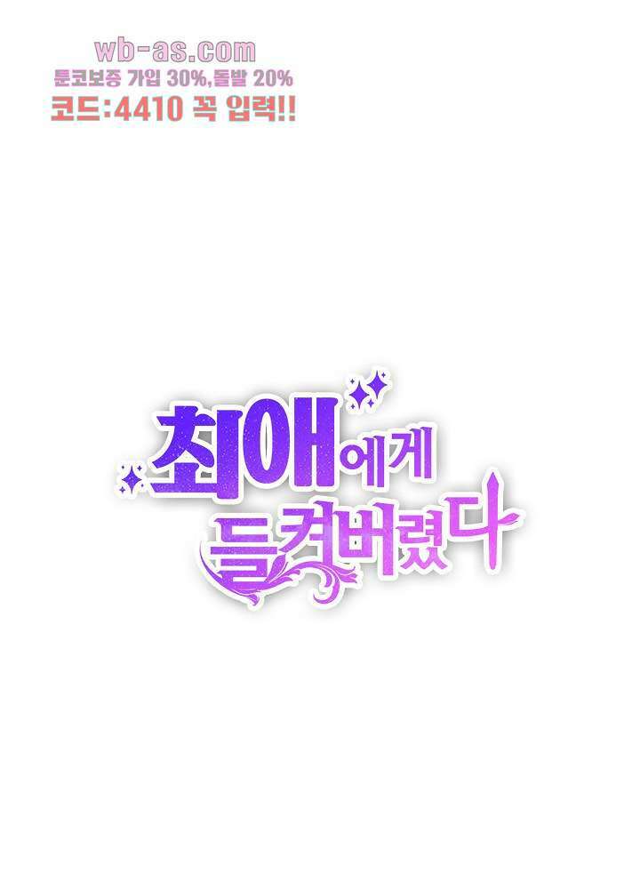 최애에게 들켜버렸다 22화 1