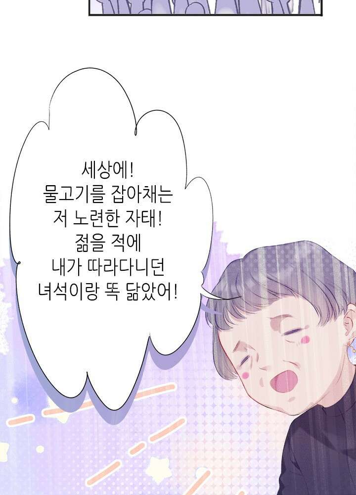 최애에게 들켜버렸다 22화 8
