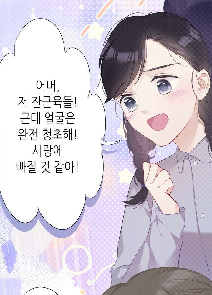 최애에게 들켜버렸다 22화 9