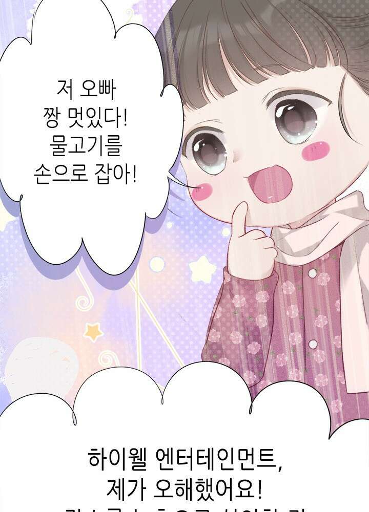 최애에게 들켜버렸다 22화 10