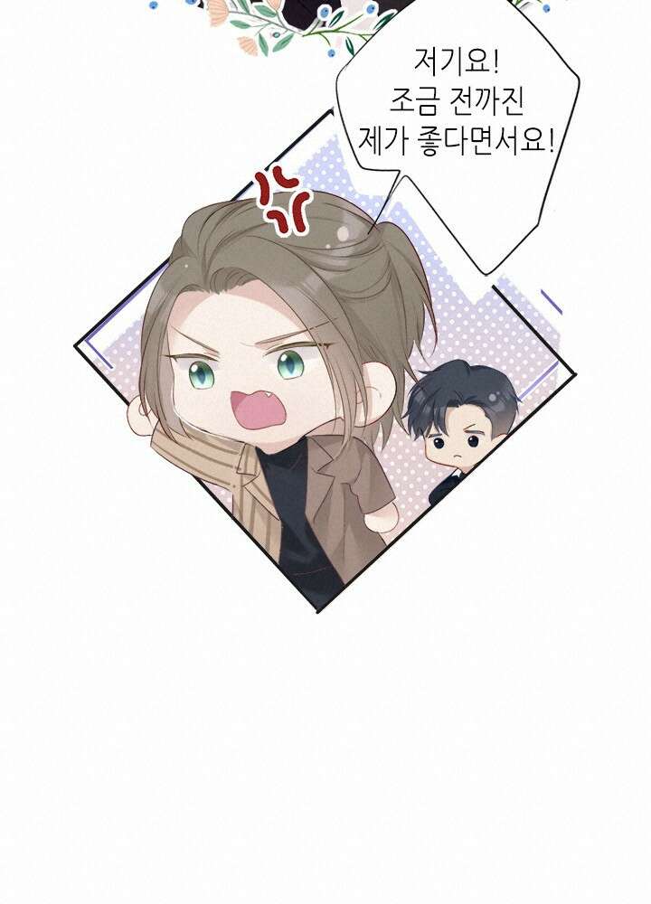 최애에게 들켜버렸다 22화 12