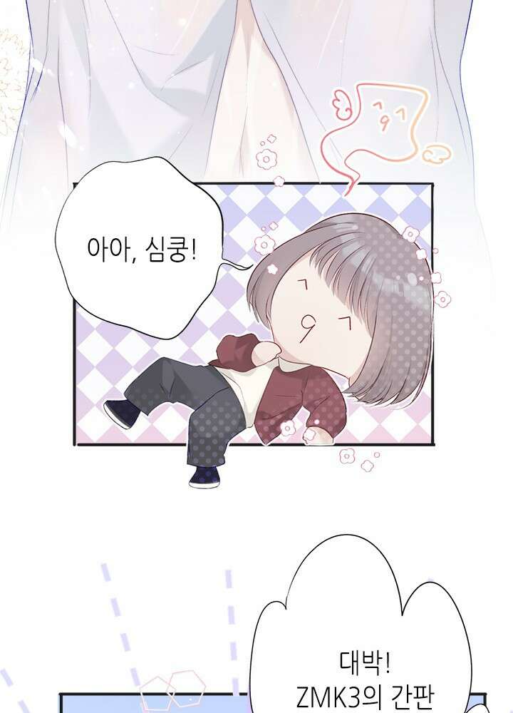 최애에게 들켜버렸다 22화 17