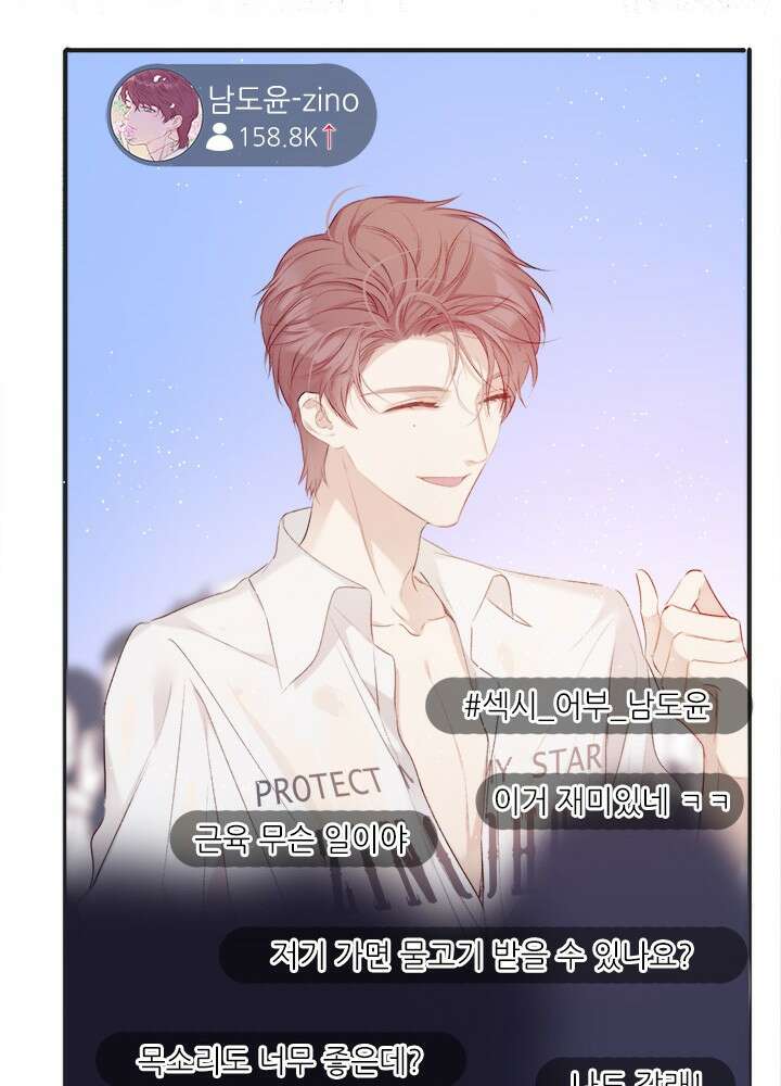 최애에게 들켜버렸다 22화 22