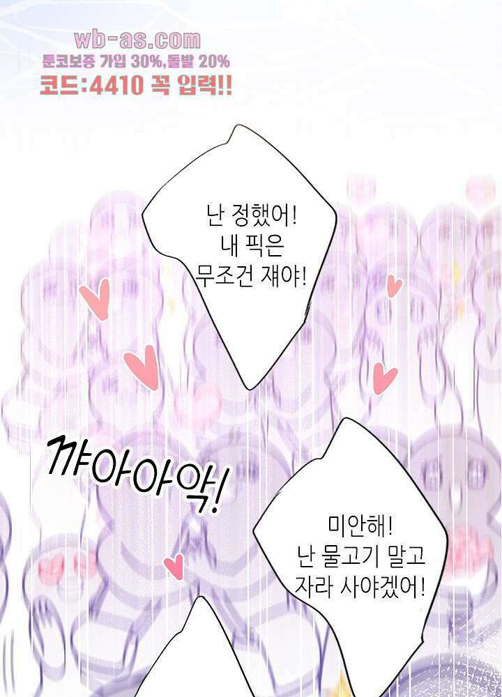 최애에게 들켜버렸다 22화 35