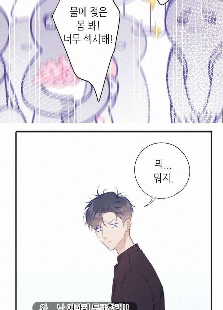 최애에게 들켜버렸다 22화 36
