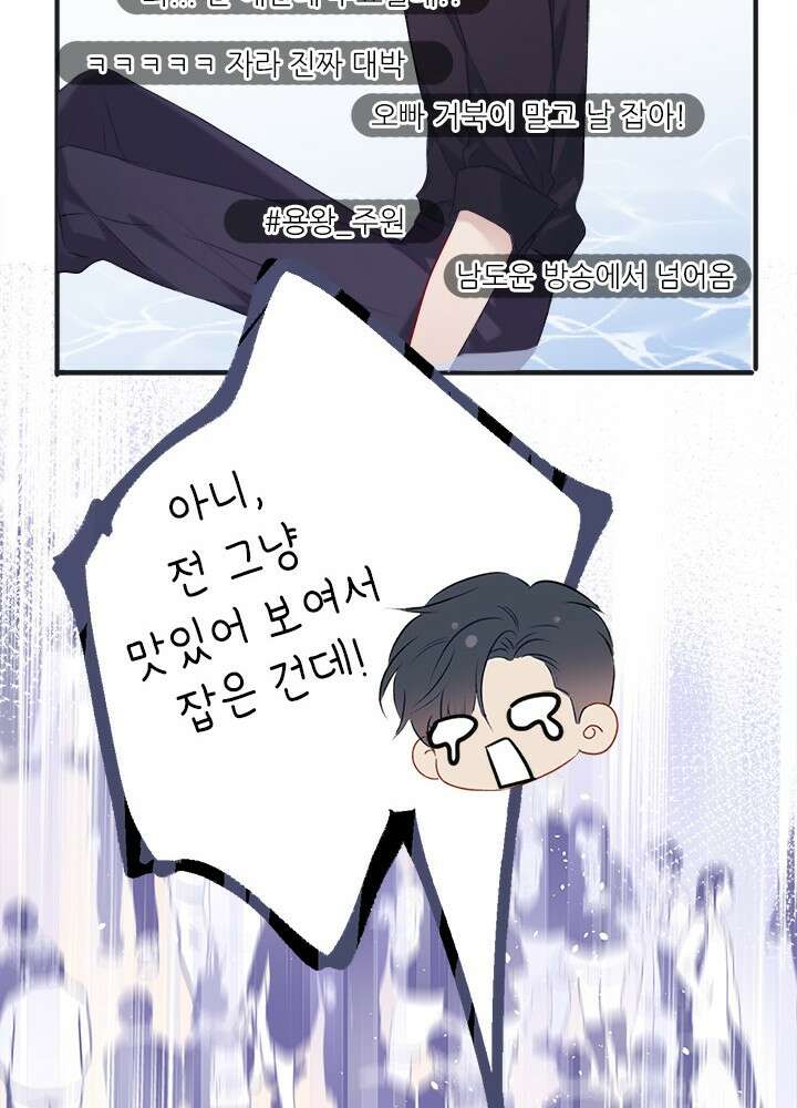 최애에게 들켜버렸다 22화 37