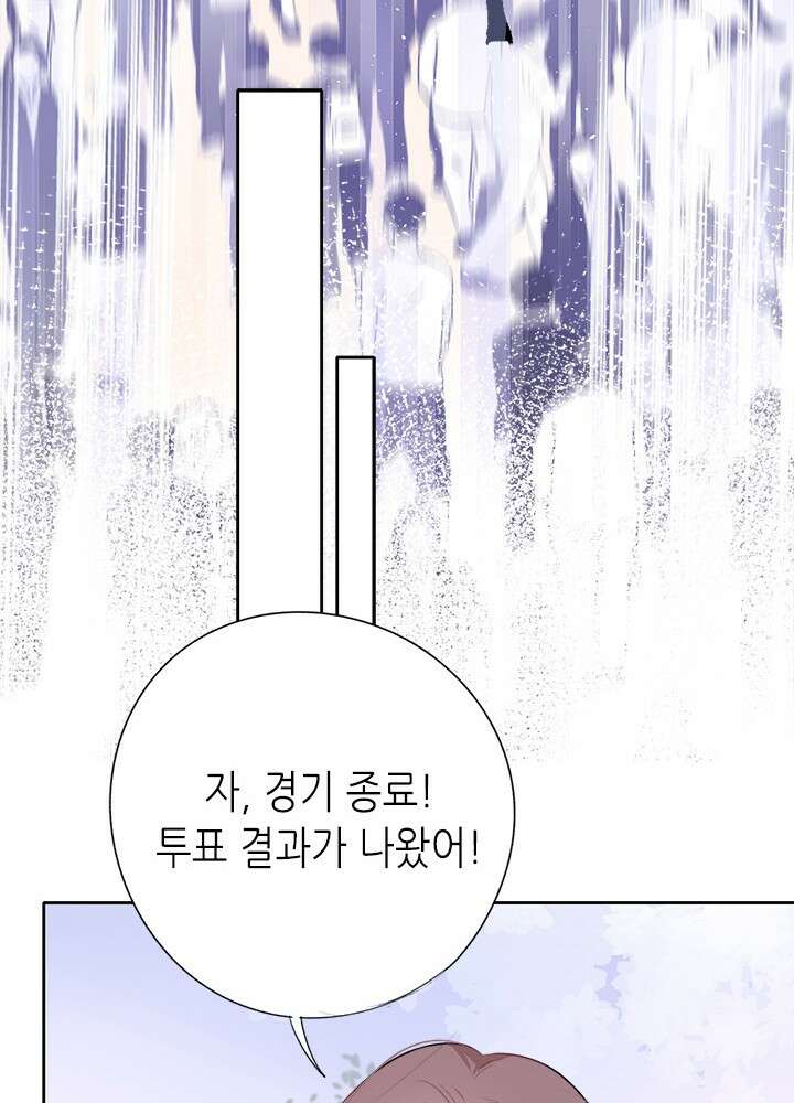 최애에게 들켜버렸다 22화 38