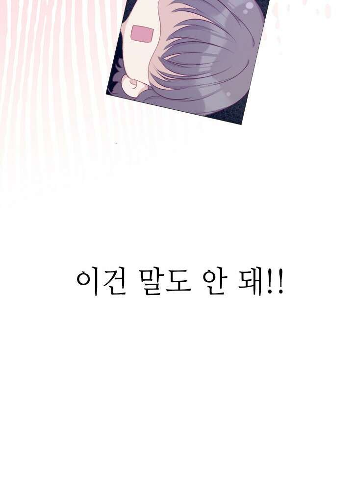 최애에게 들켜버렸다 22화 44