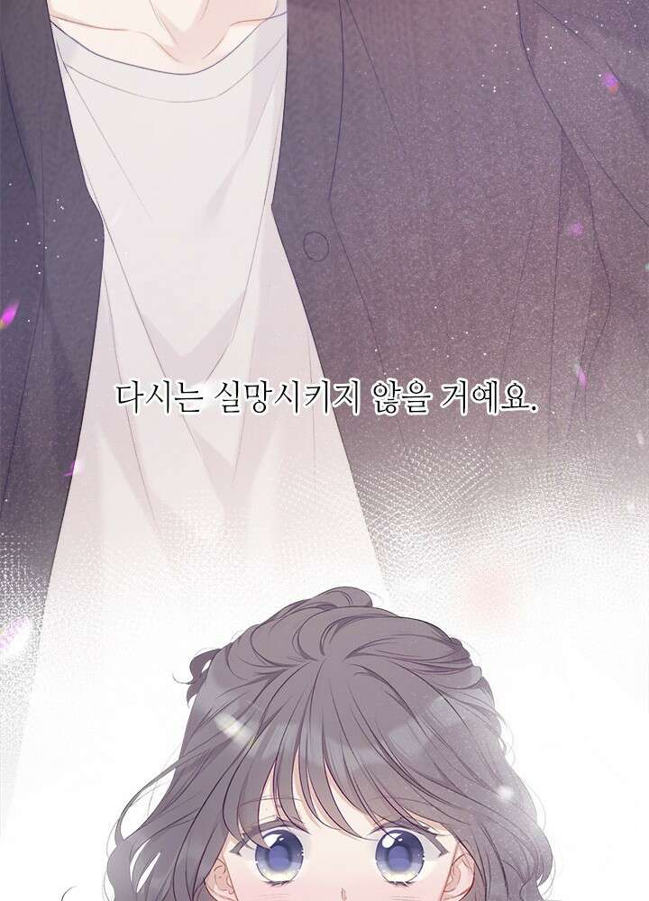 최애에게 들켜버렸다 22화 53