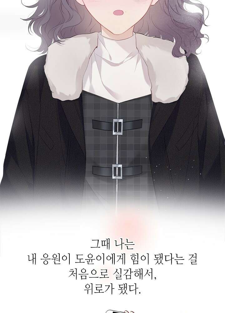 최애에게 들켜버렸다 22화 54