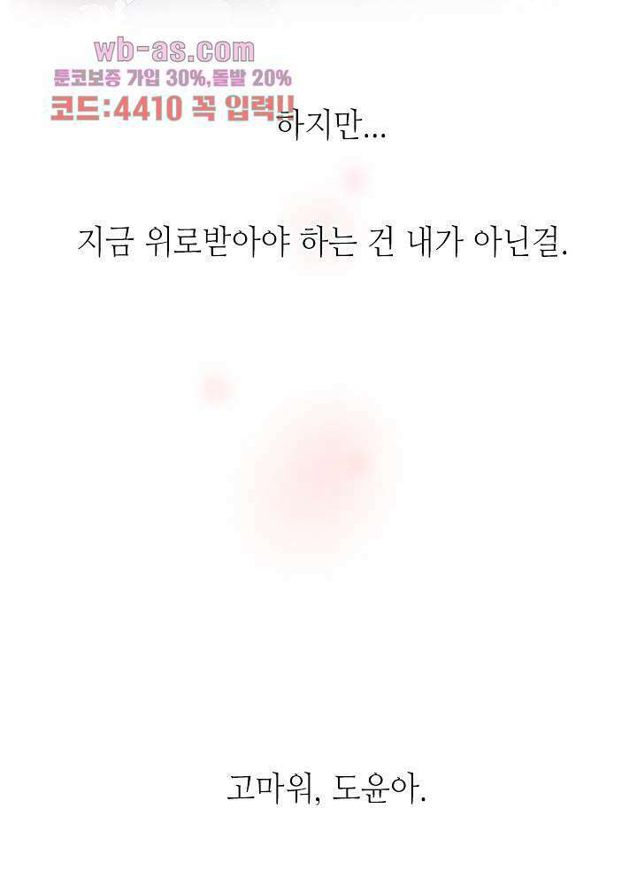 최애에게 들켜버렸다 22화 56