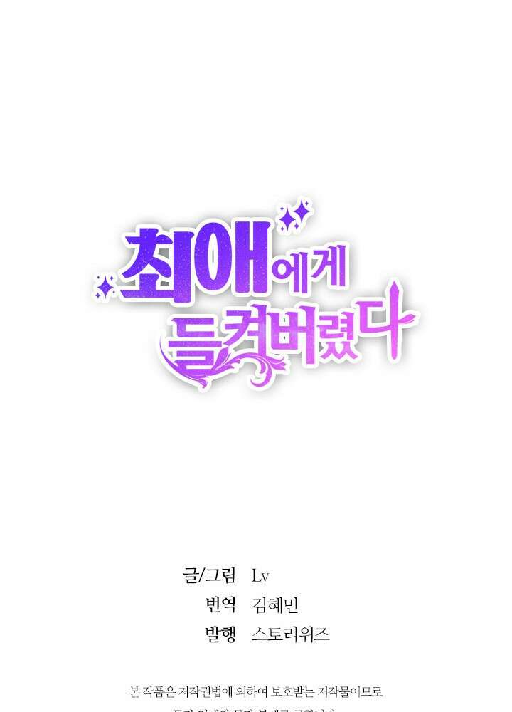 최애에게 들켜버렸다 22화 57