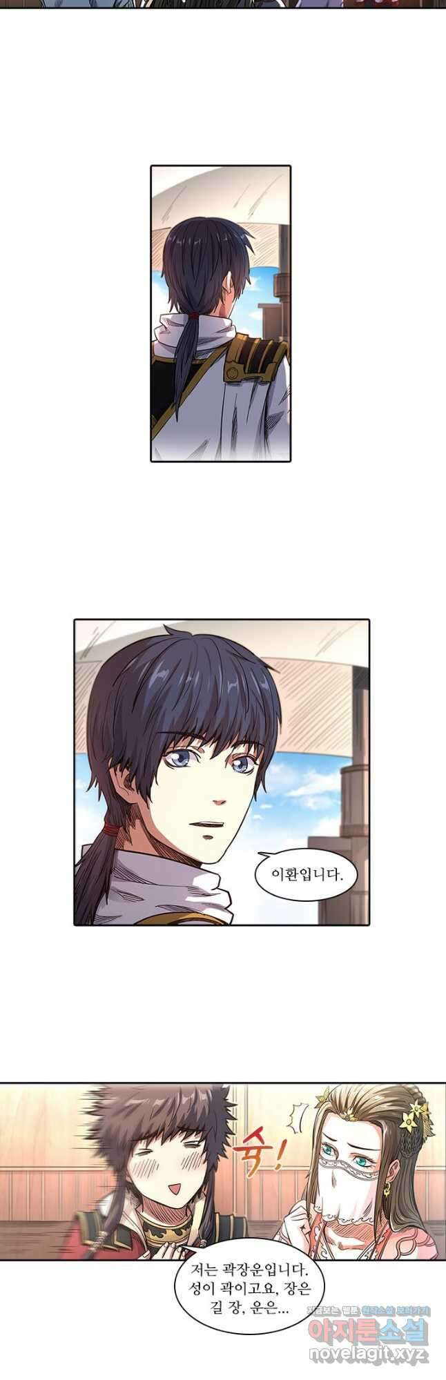 환생요마 121화 4