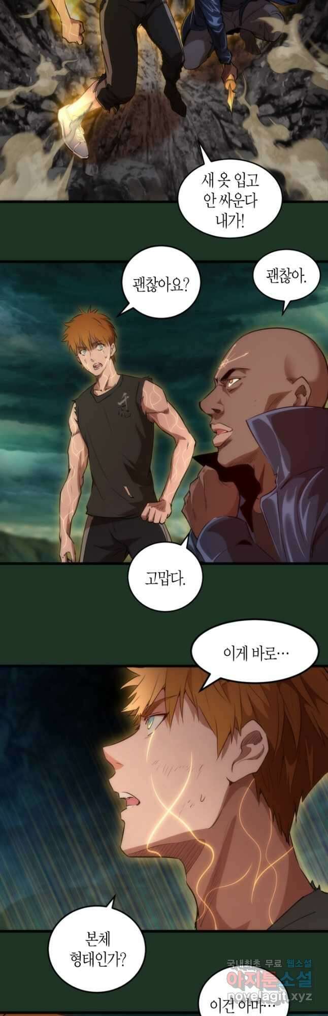 천재 퇴마사가 자꾸 강해져 160화 4