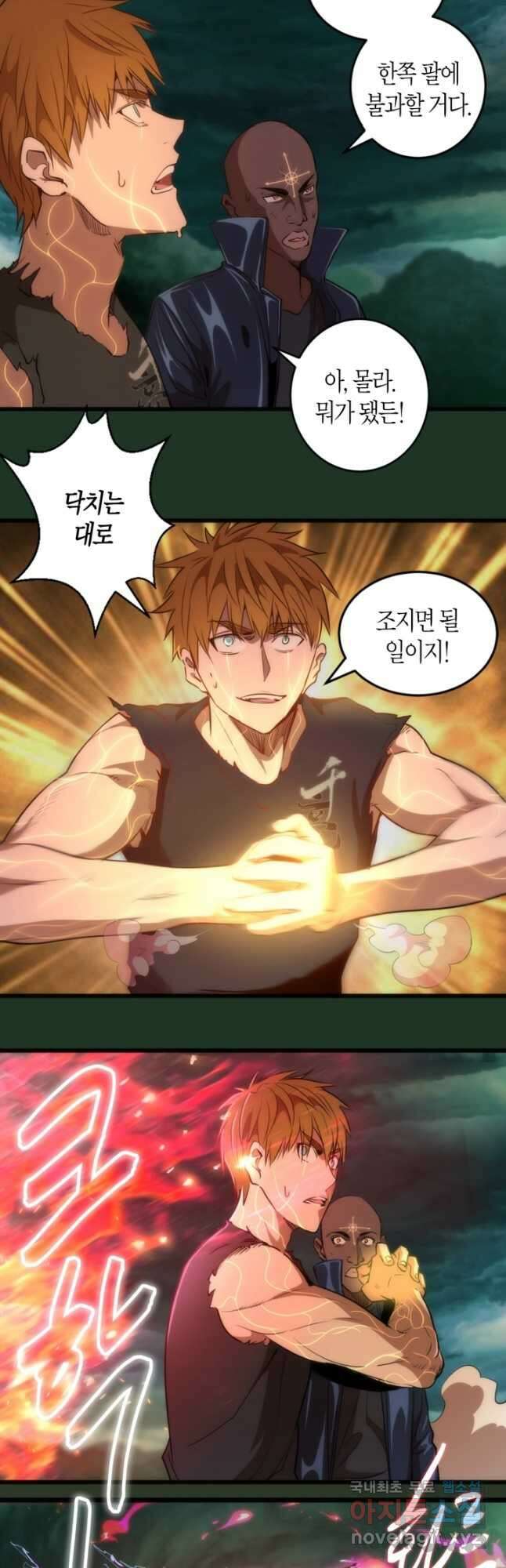 천재 퇴마사가 자꾸 강해져 160화 5