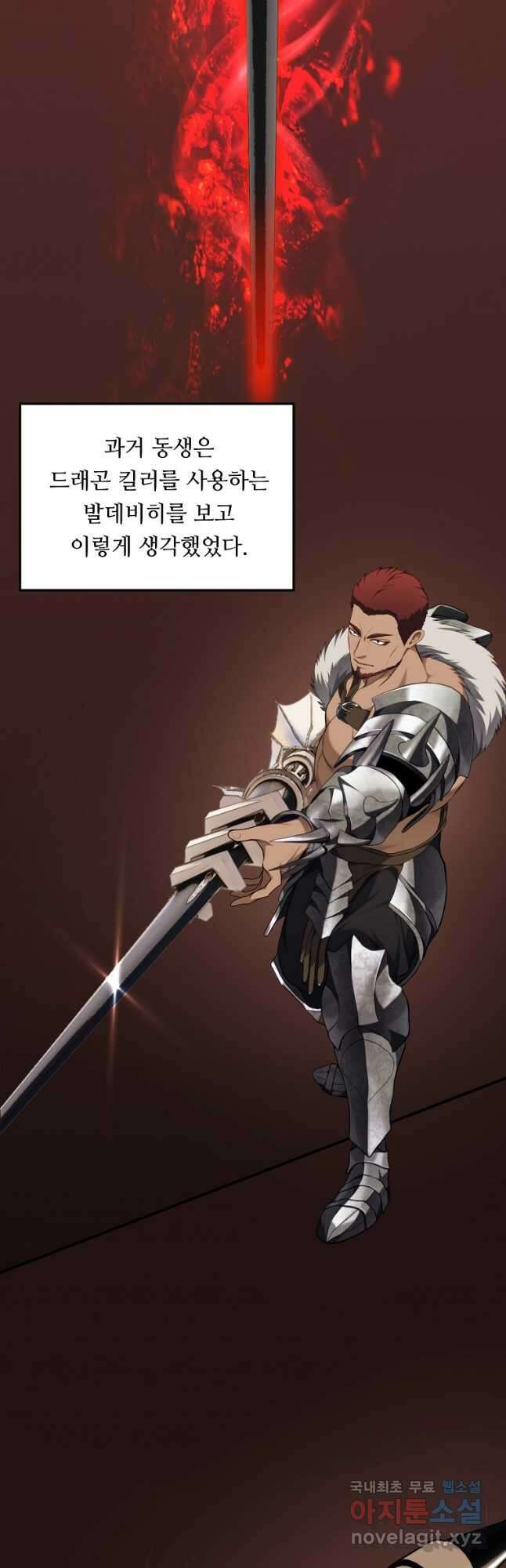 두 번 사는 랭커 155화 2