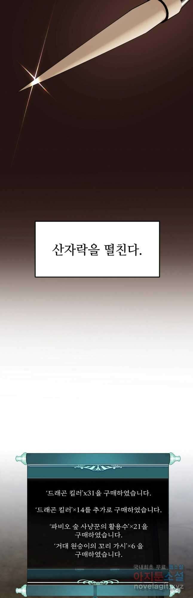 두 번 사는 랭커 155화 3