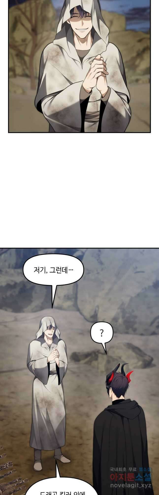 두 번 사는 랭커 155화 5