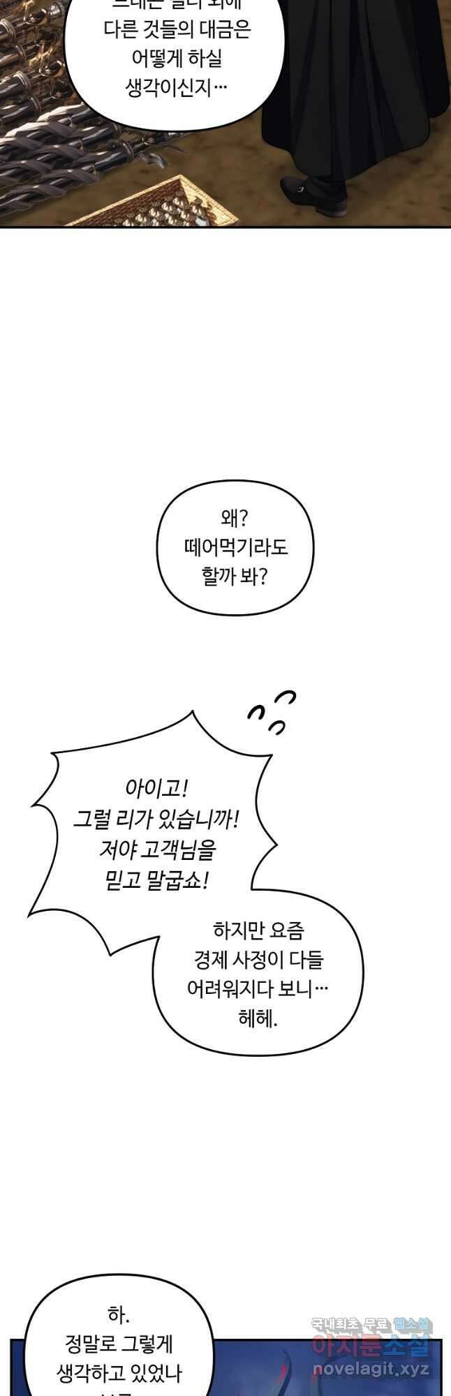 두 번 사는 랭커 155화 6