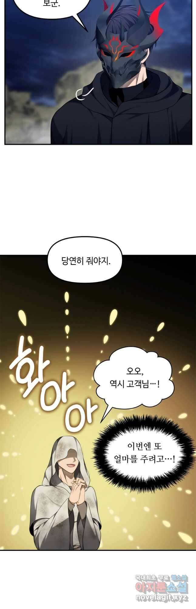 두 번 사는 랭커 155화 7