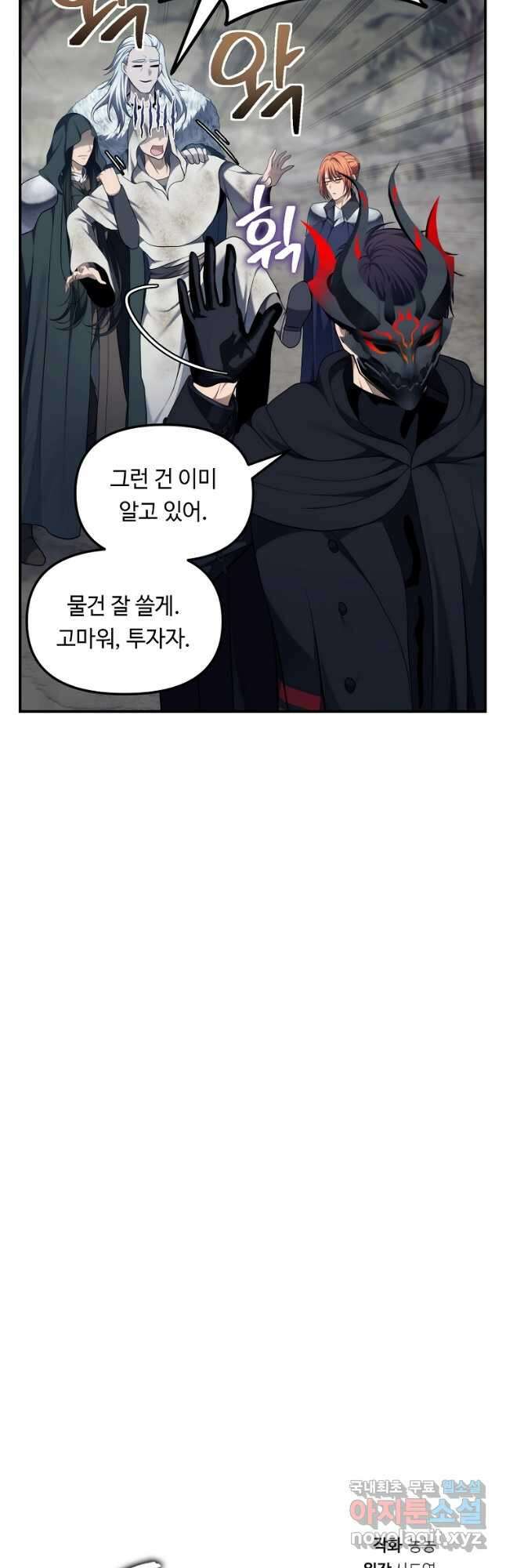 두 번 사는 랭커 155화 9