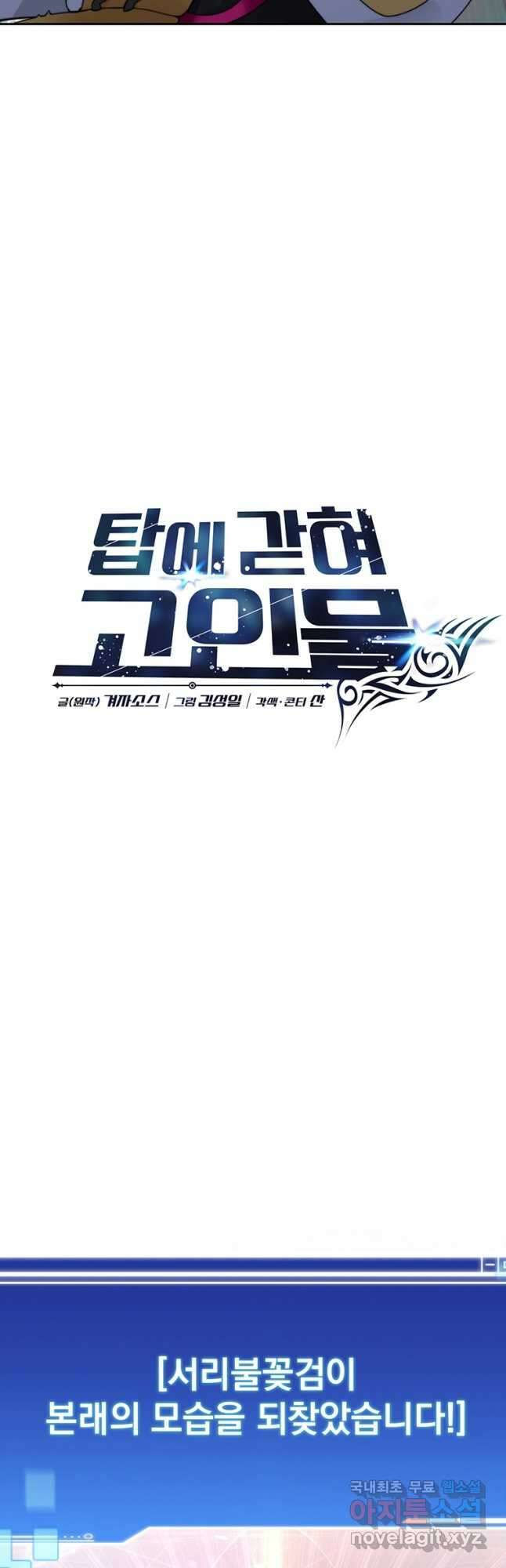 탑에 갇혀 고인물 39화 7