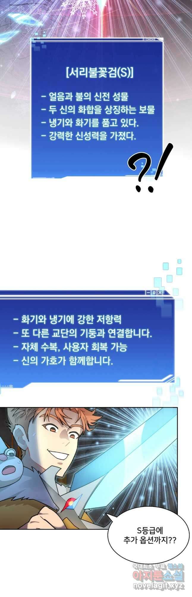 탑에 갇혀 고인물 39화 9