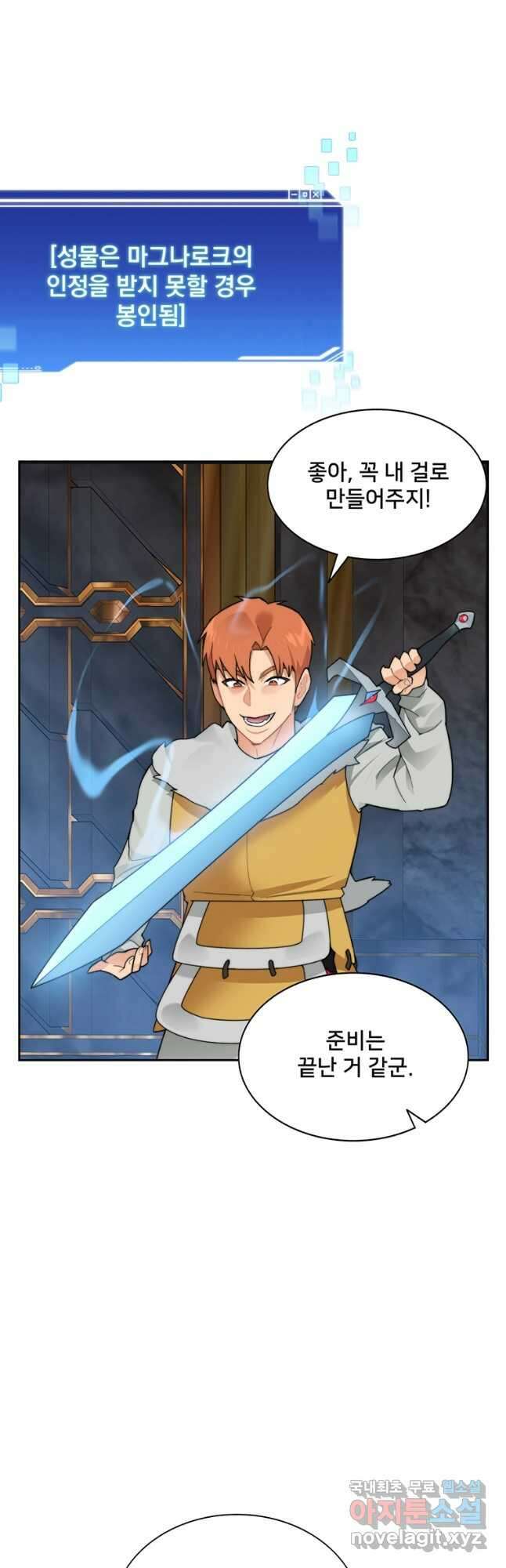 탑에 갇혀 고인물 39화 10