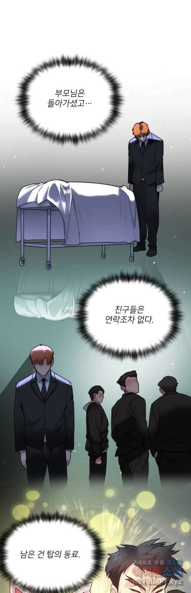 탑에 갇혀 고인물 39화 17